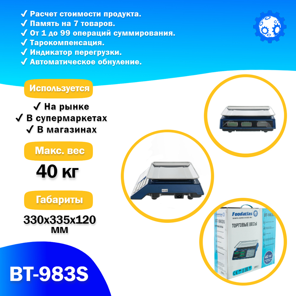 торговые_весы_foodatlas_40кг_2гр_вт_983s_4.jpg