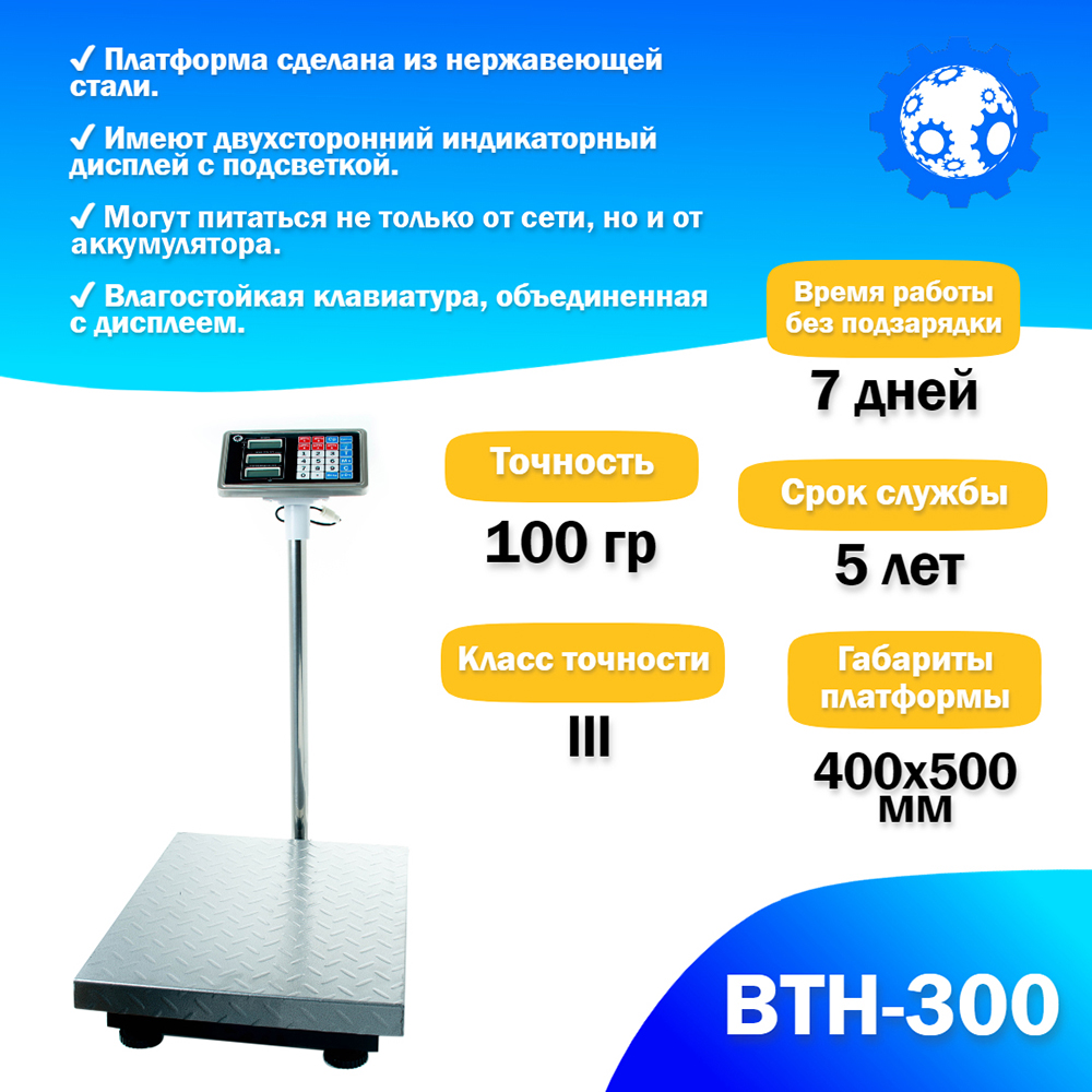 напольные_торговые_весы_foodatlas_300кг_100гр_втн_300_3.jpg