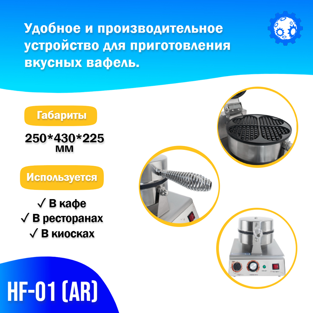 вафельный_аппарат_hf_01__ar__4.jpg