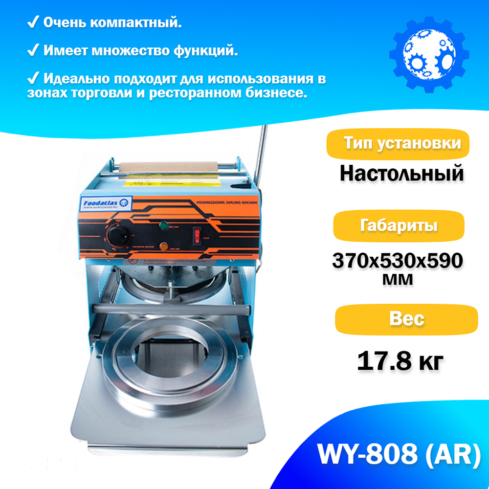 запайщик_пластиковой_тары_ручной__тарелка_d130_180__wy_808__ar__трейсилер_3.jpg
