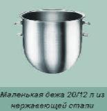 дежа_понижающая_миксера_varimixer_rn20_75a2m_20_12л_1.jpg