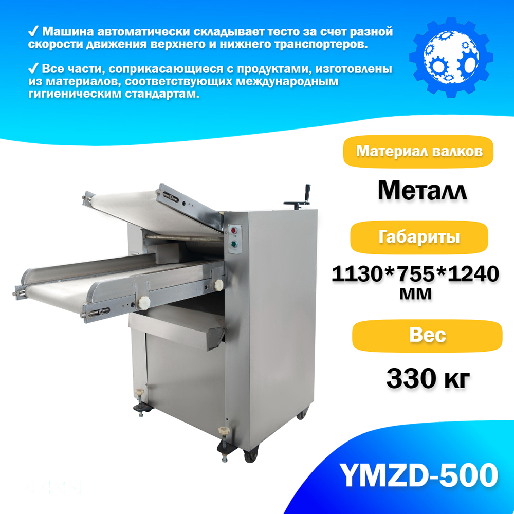 тестораскаточная_машина_atlas_ymzd_500_автоматическая_3.jpg