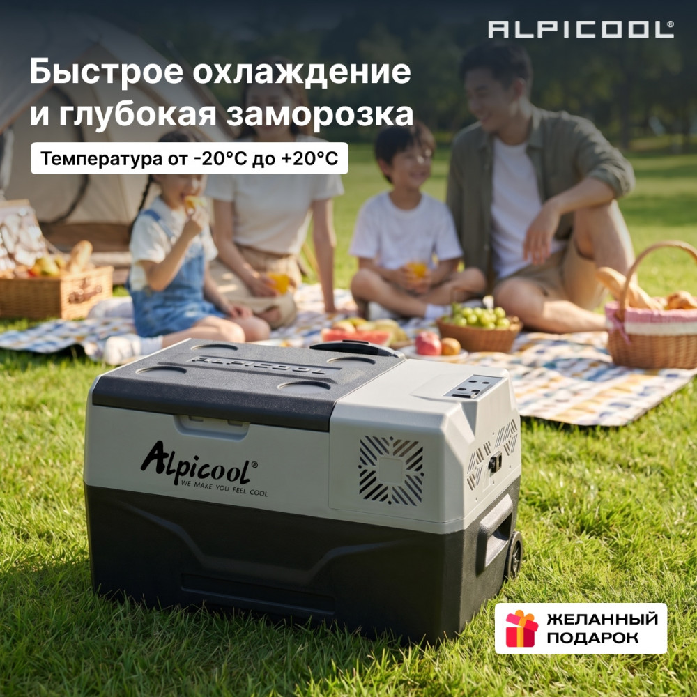alpicool_cx30__12_24__4.jpg