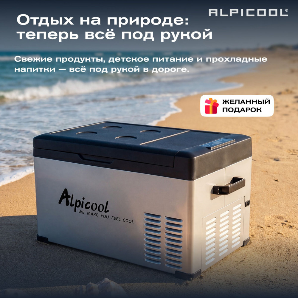 alpicool_c25_21.jpg