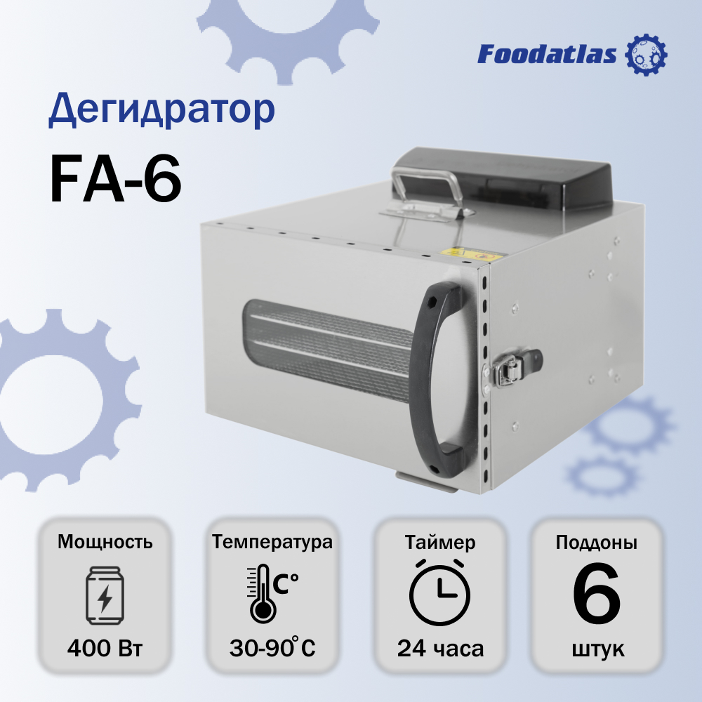 дегидратор_fa_6_foodatlas_eco_1.jpg