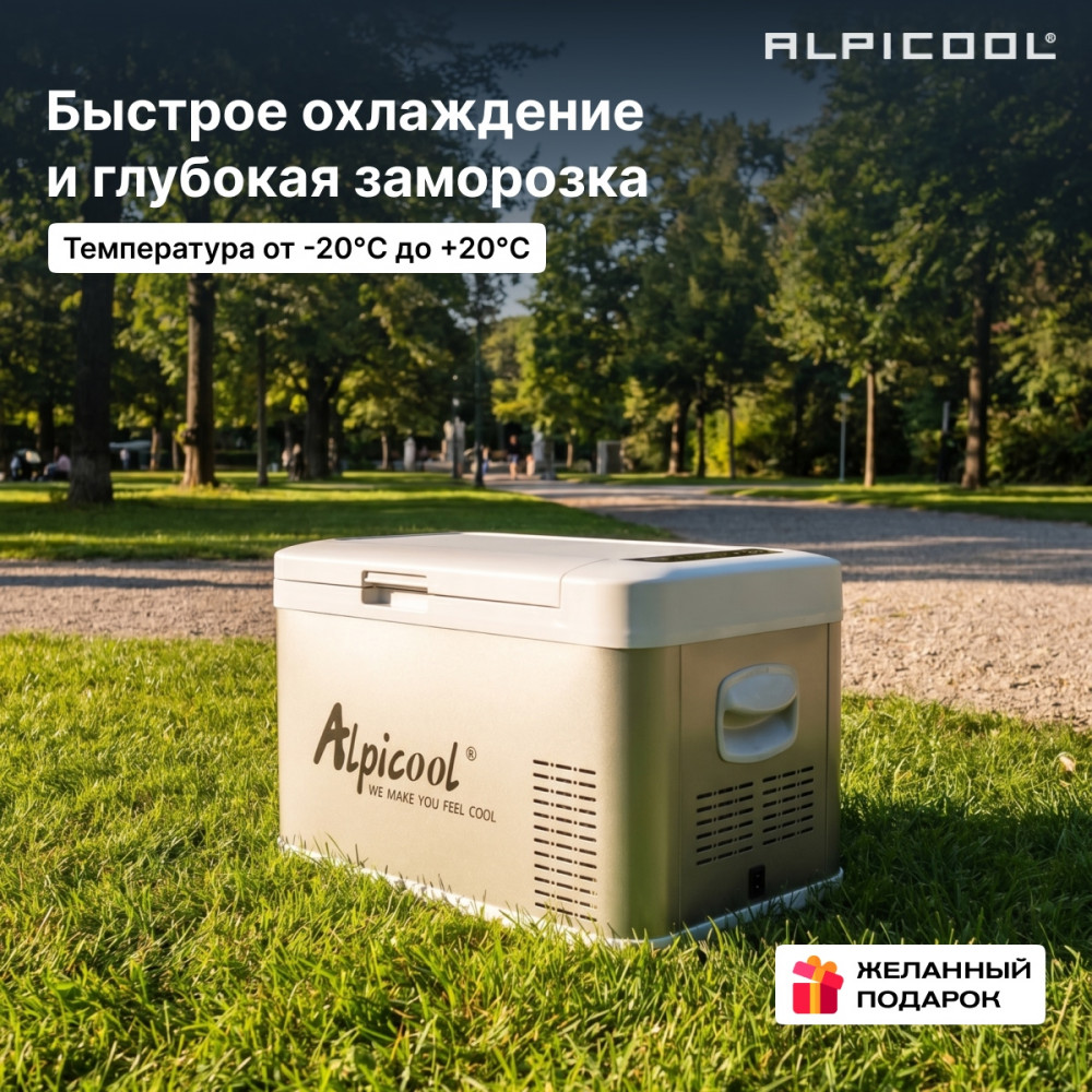alpicool_mk25__12_24__12.jpg