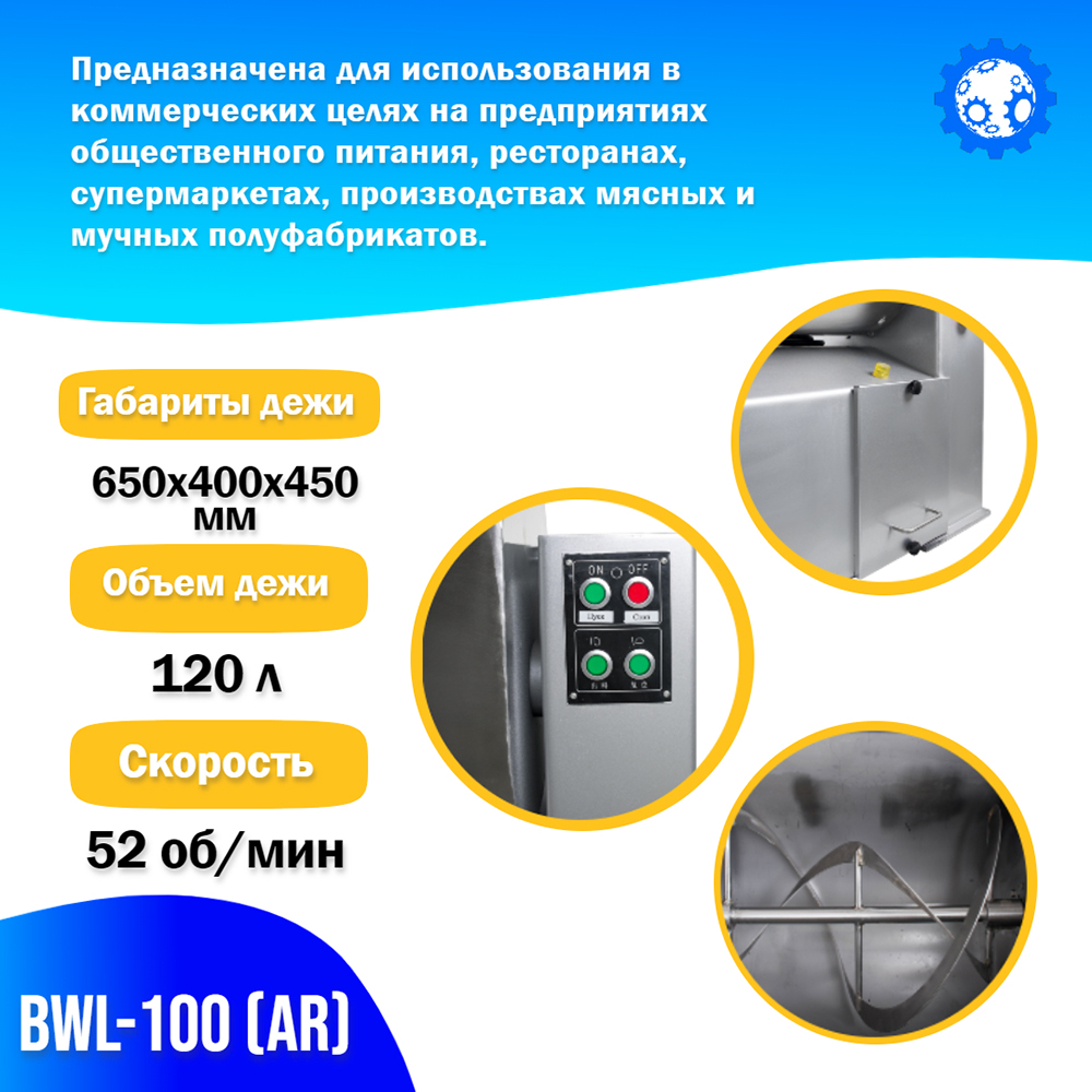 машина_для_смешивания_фарша_bwl_100__ar__foodatlas_4.jpg