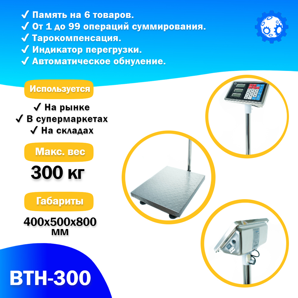 напольные_торговые_весы_foodatlas_300кг_100гр_втн_300_3.jpg
