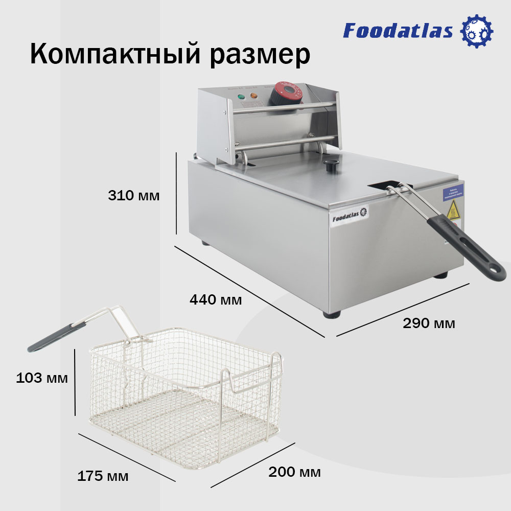 фритюрница__6л__df_81_foodatlas_eco_3.jpg