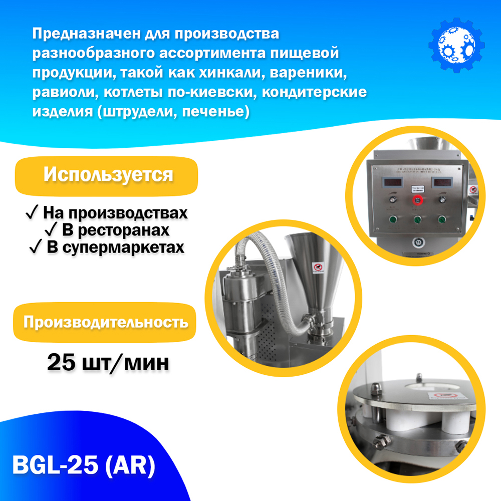 аппарат_для_производства_хинкали_bgl_25__ar__4.jpg