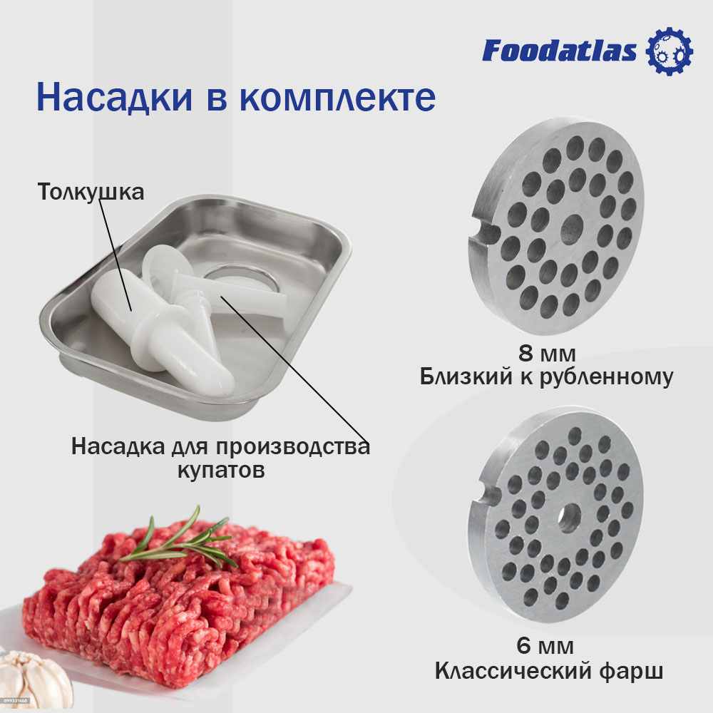 мясорубка_foodatlas_ky_12_5.jpg