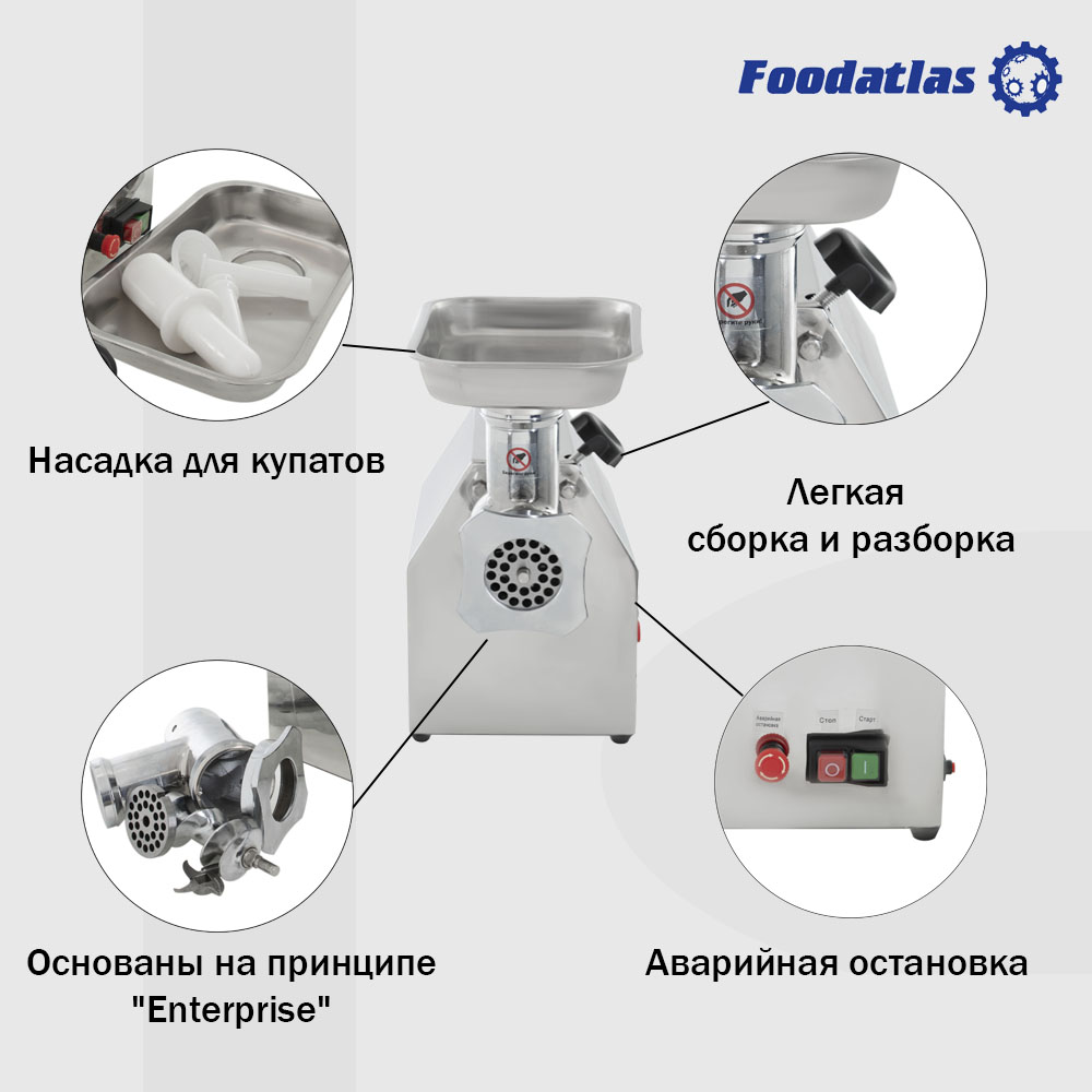 мясорубка_foodatlas_ky_12_3.jpg