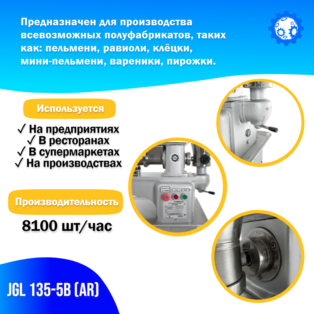 пельменный_аппарат_jgl_135_5b__ar__foodatlas_4.jpg