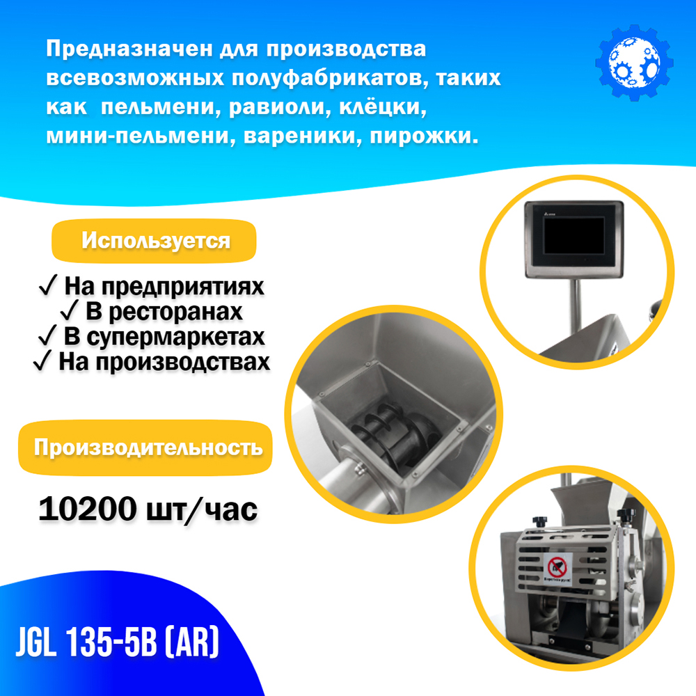 пельменный_аппарат_jgl_200tr__ar__4.jpg