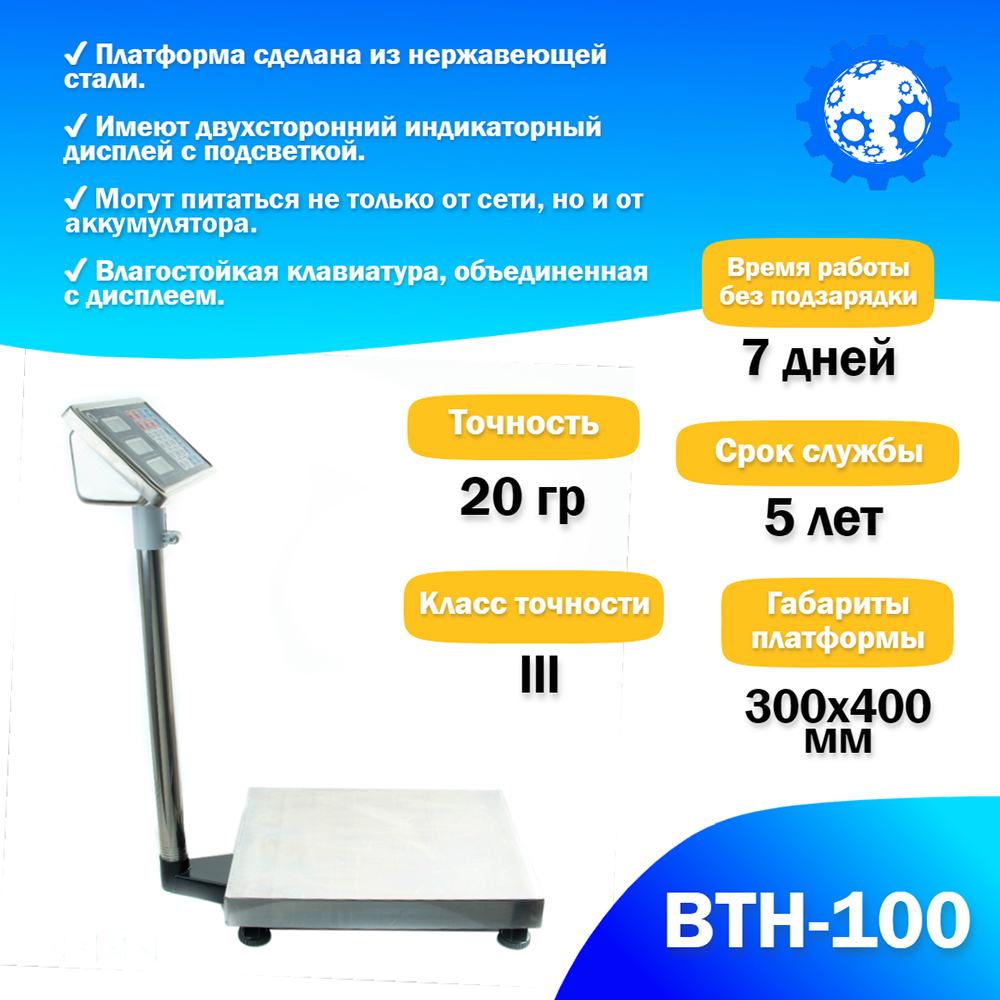 напольные_торговые_весы_foodatlas_100кг_20гр_втн_100_3.jpg