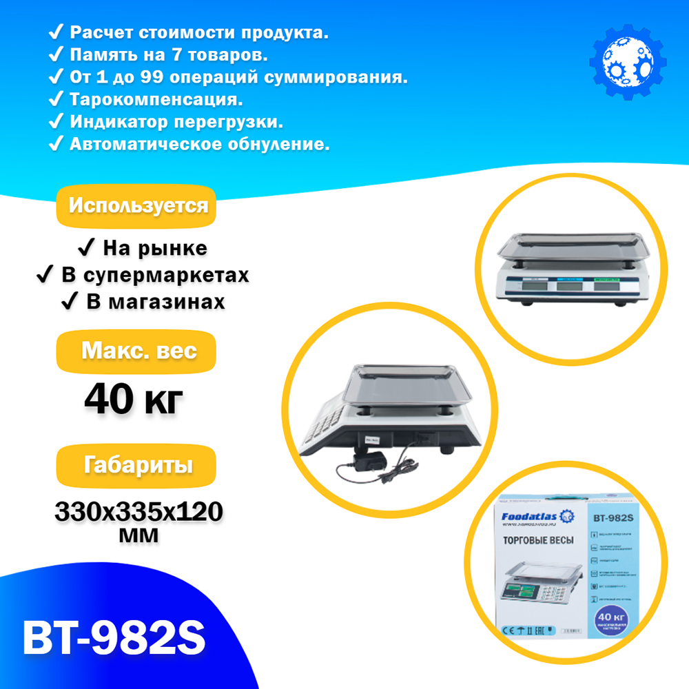 торговые_весы_foodatlas_40кг_2гр_вт_982s_4.jpg