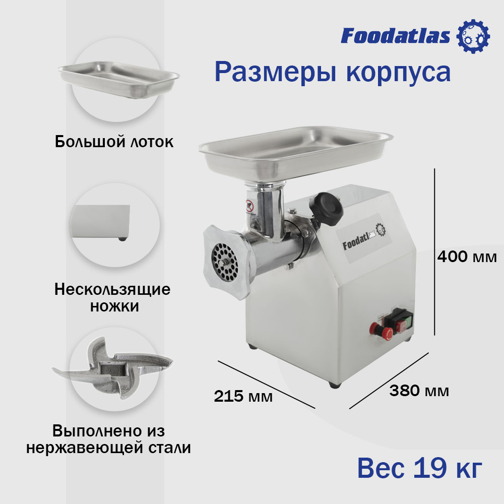 мясорубка_foodatlas_ky_12_2.jpg