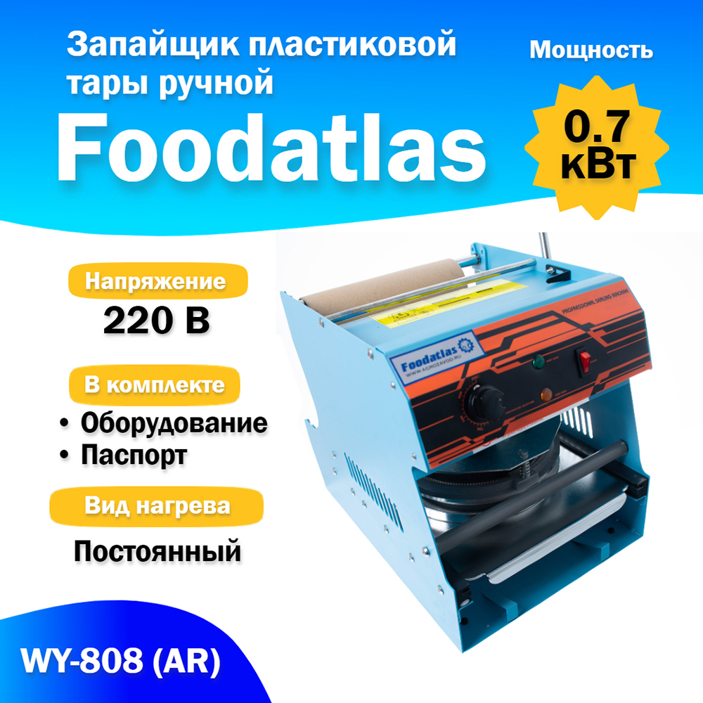 запайщик_пластиковой_тары_ручной__тарелка_d130_180__wy_808__ar__трейсилер_1.jpg