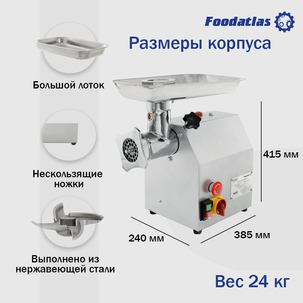 мясорубка_tk_12_foodatlas_2.jpg