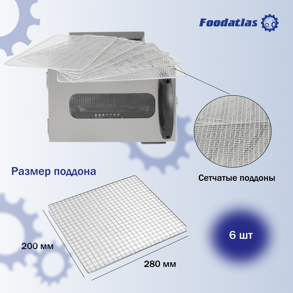 дегидратор_fa_6_foodatlas_eco_4.jpg