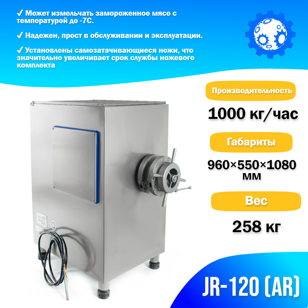 волчок__мясорубка__для_замороженного_мяса_jr_120__ar__3.jpg