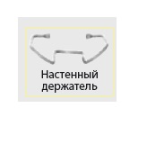 держатель_миксера_robot_coupe_код_89630_1.jpg