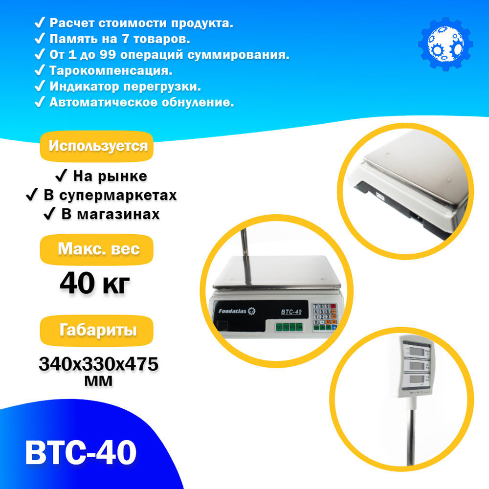 торговые_весы_foodatlas_40кг_2гр_втс_40_4.jpg