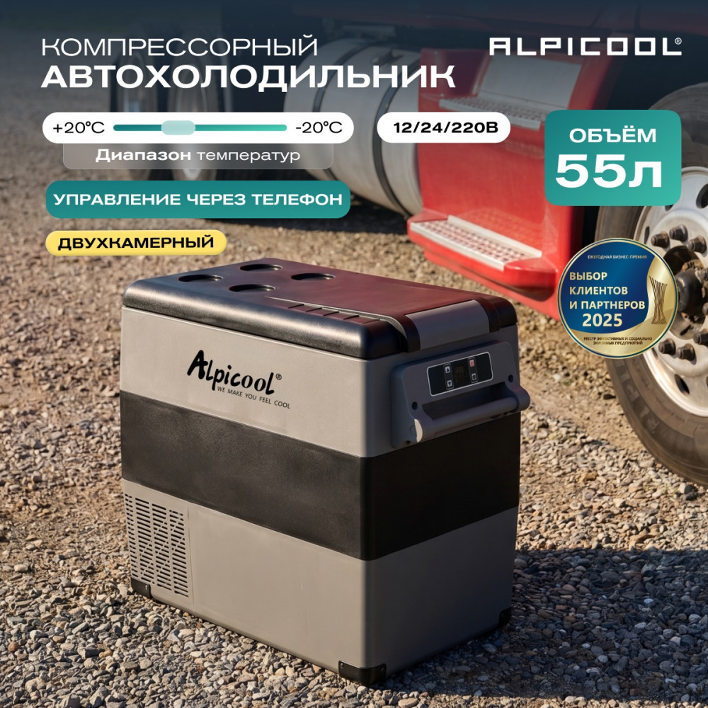 alpicool_cf55__12_24__9.jpg