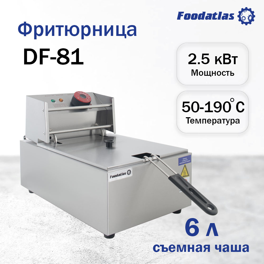 фритюрница__6л__df_81_foodatlas_eco_2.jpg