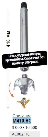 насадка_к_миксеру_dynamic_bm_master_m410_hc_ac002_hс_1.jpg