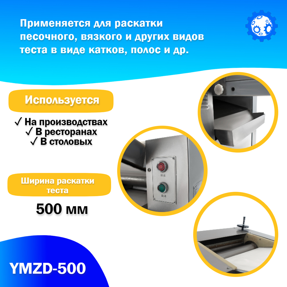 тестораскаточная_машина_atlas_ymzd_500_автоматическая_4.jpg
