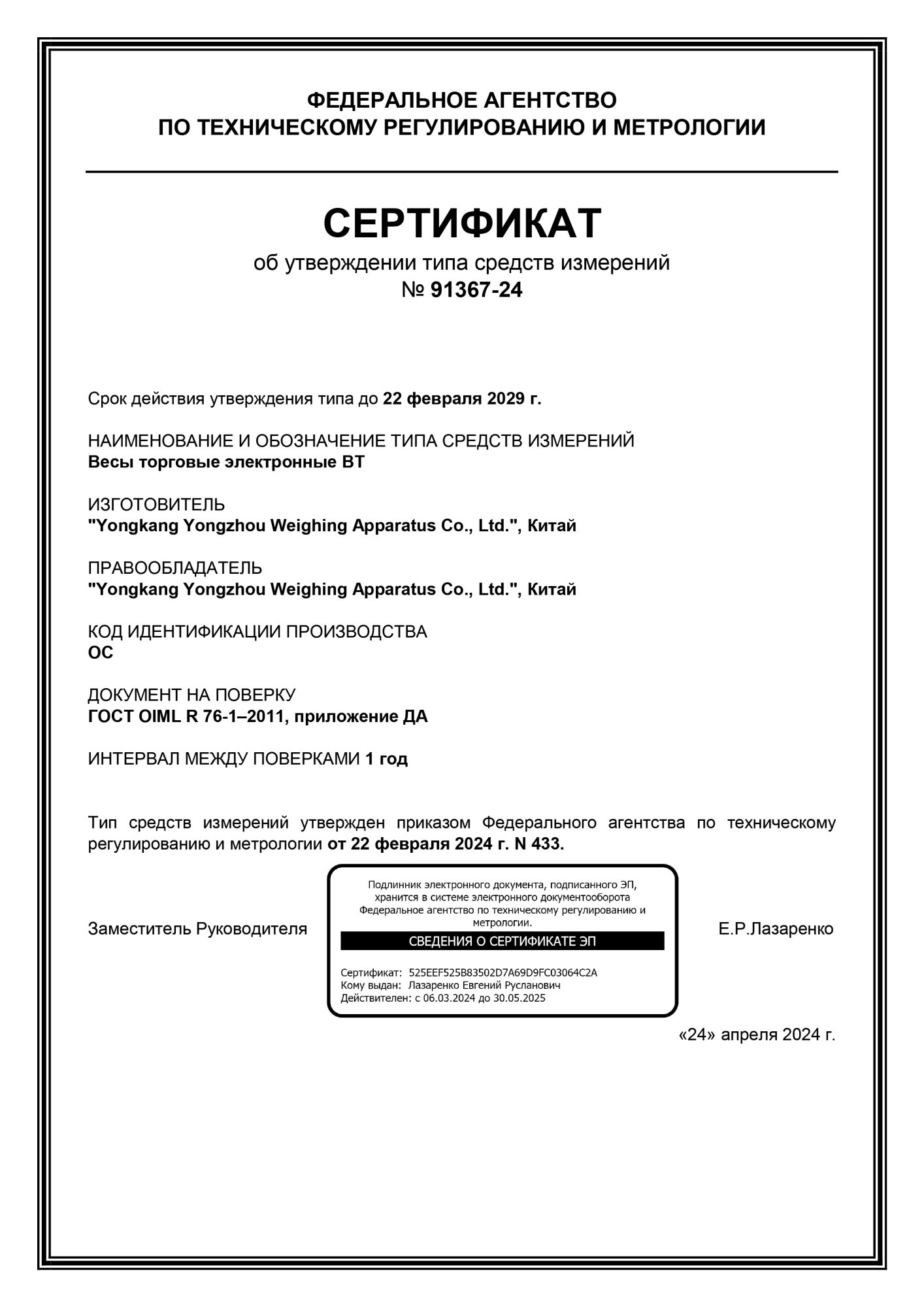 торговые_весы_foodatlas_40кг_2гр_вт_40с_2.jpg